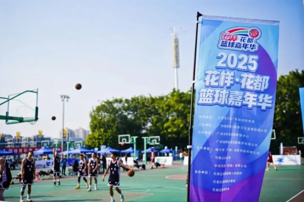 银川股票配资 花都篮球嘉年华专场，“花样”升级